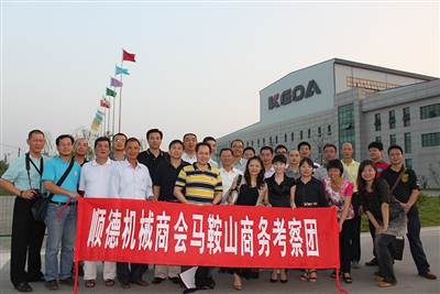 順德機(jī)械商會(huì)馬鞍山商務(wù)考察團(tuán)